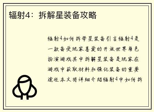 辐射4：拆解星装备攻略