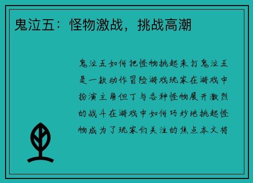 鬼泣五：怪物激战，挑战高潮