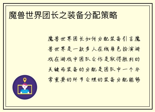 魔兽世界团长之装备分配策略