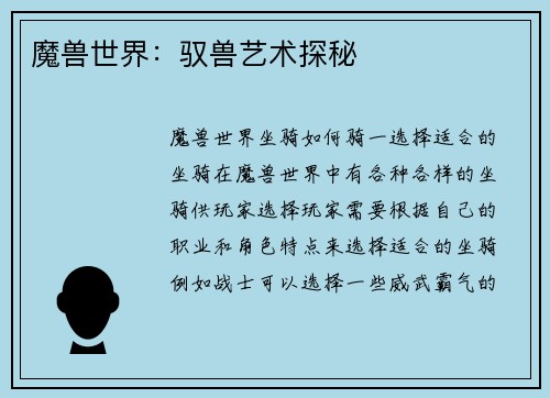 魔兽世界：驭兽艺术探秘