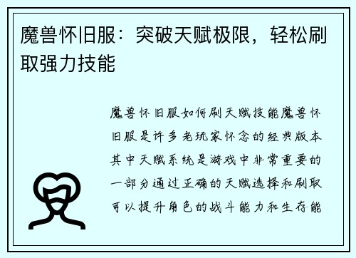 魔兽怀旧服：突破天赋极限，轻松刷取强力技能