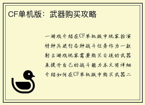 CF单机版：武器购买攻略