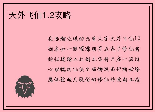 天外飞仙1.2攻略
