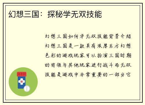 幻想三国：探秘学无双技能