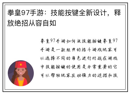 拳皇97手游：技能按键全新设计，释放绝招从容自如